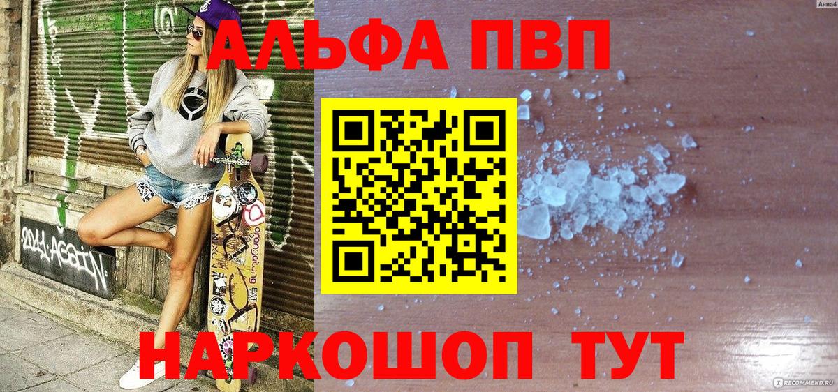 Северобайкальск  Alpha-PVP Crystall  что такое наркотик  Альфа ПВП Соль  Вход с VPN 