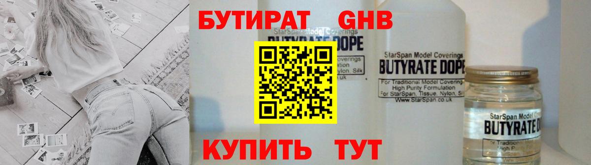 Бутират оксибутират  Бутират  Северобайкальск  Вход с VPN 