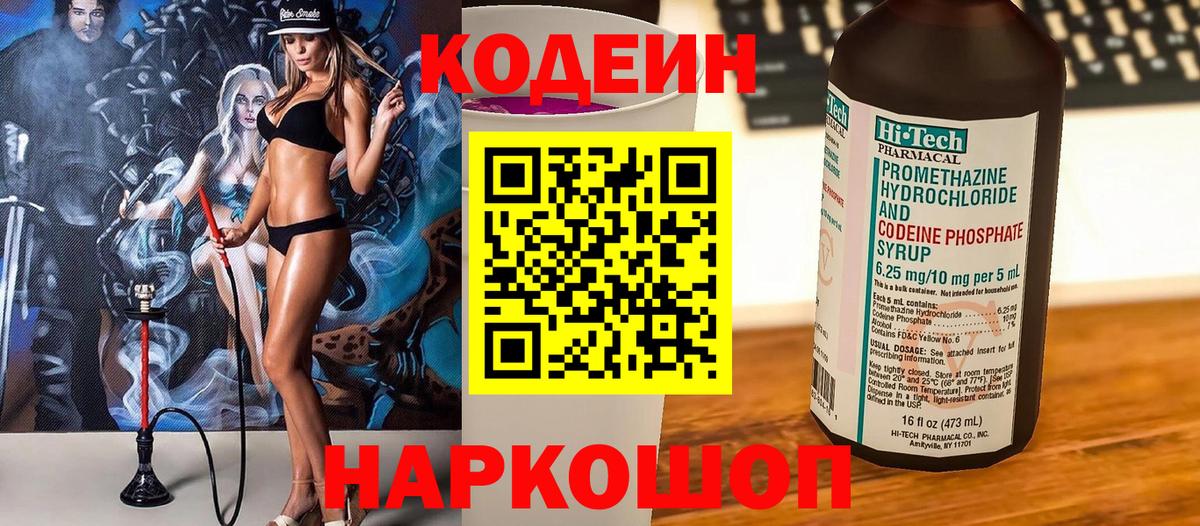 Кодеиновый сироп Lean Purple Drank Северобайкальск