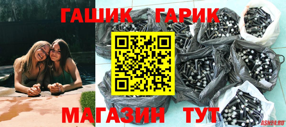 ГАШ гарик Северобайкальск