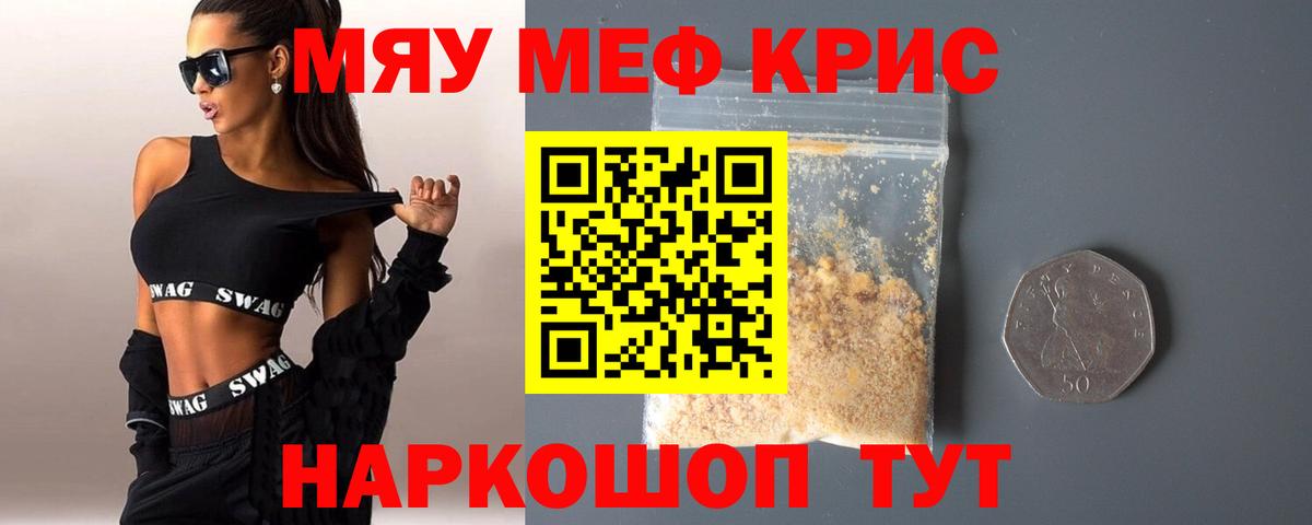 Меф Северобайкальск