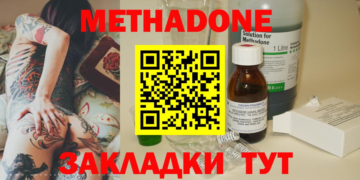Метадон methadone Северобайкальск