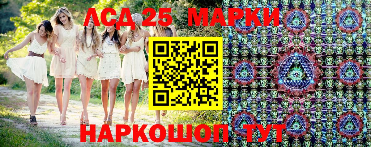 Марки 25I-NBOMe 1,5мг Северобайкальск
